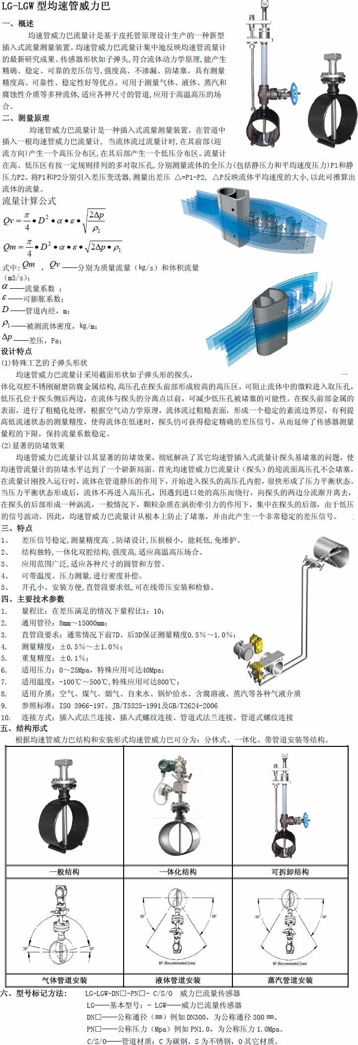 均速管流量計，威力巴流量計，巴類流量計