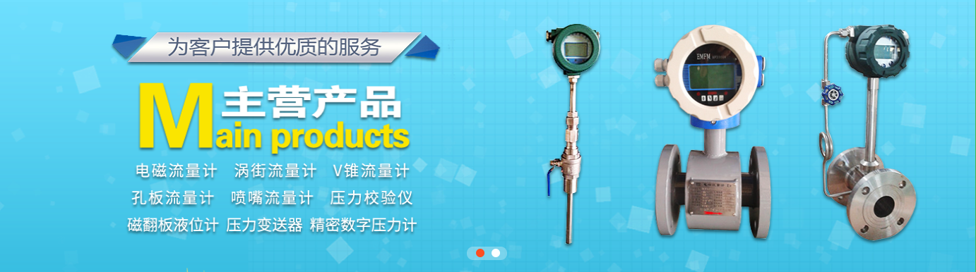 電磁流量計(jì)，渦街流量計(jì)，熱式流量計(jì)