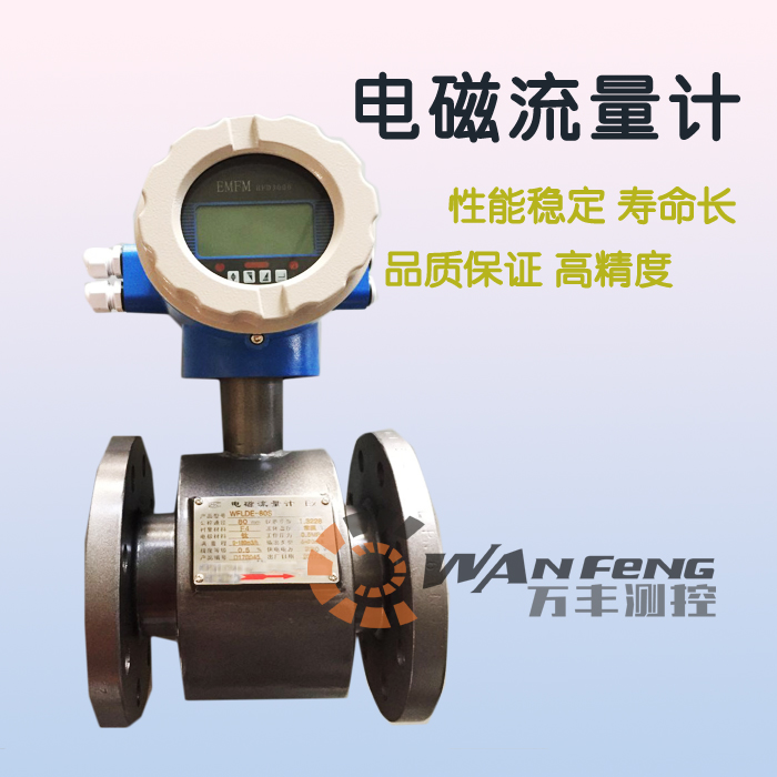 污水處理電磁流量計(jì)價(jià)格，廠家，選型